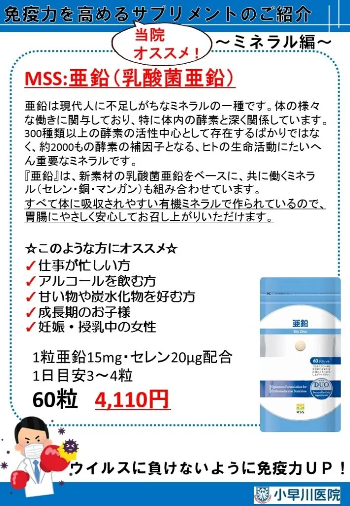 亜鉛サプリメント