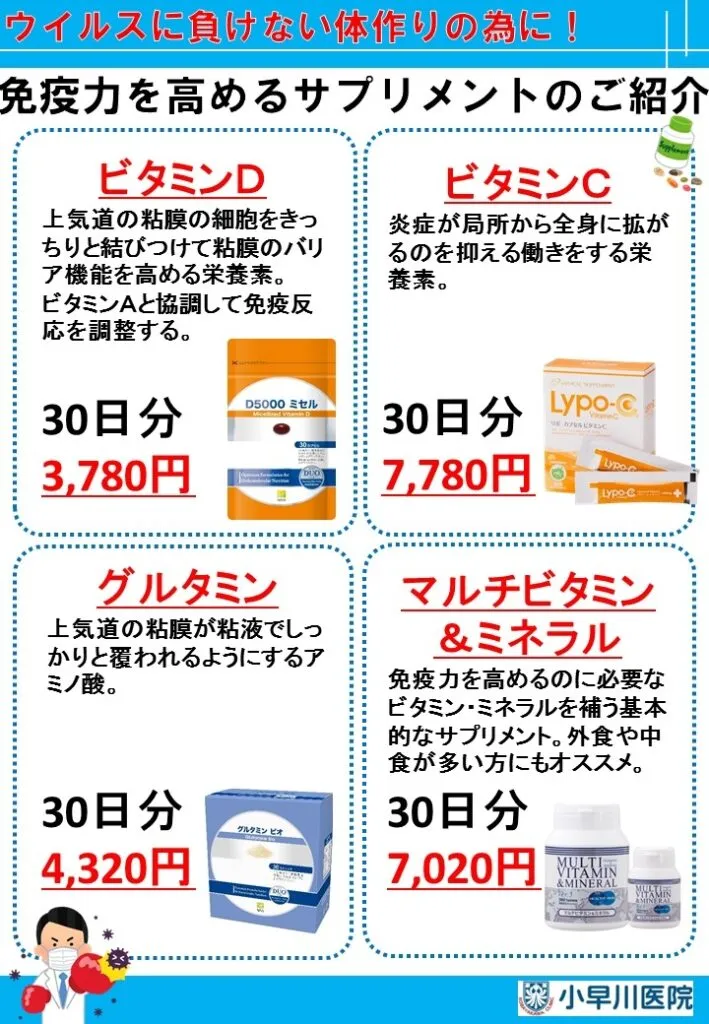 免疫力をあげるサプリメントのご紹介